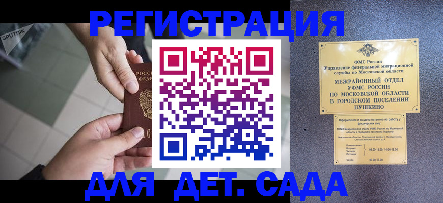 прописка для военкомата в Клине