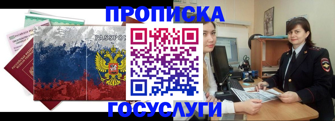 прописка паспорт в Клине